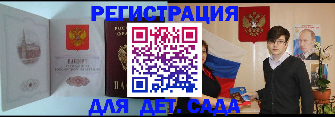 прописка для школы в Камчатской области